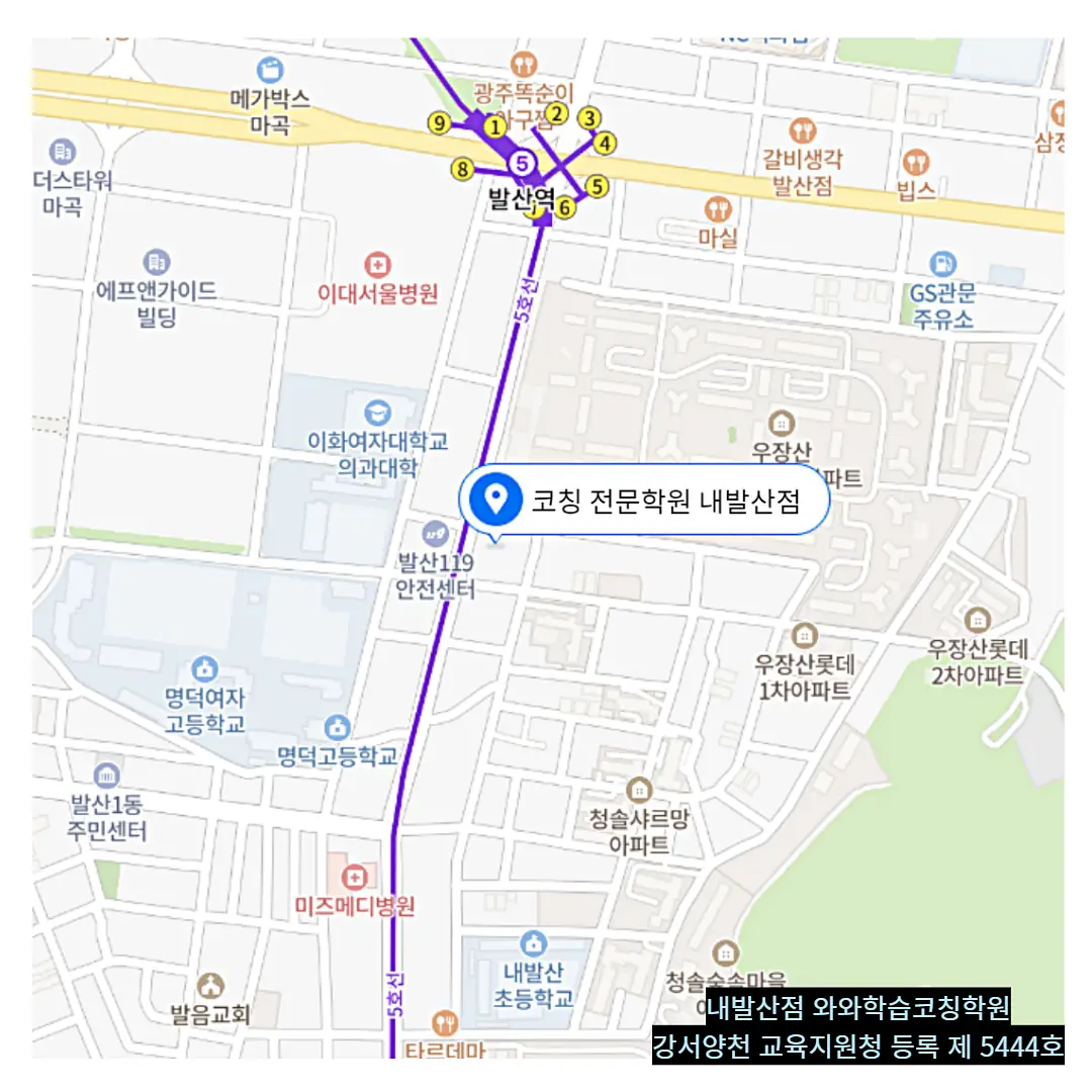 발산 고2 수학학원 위치